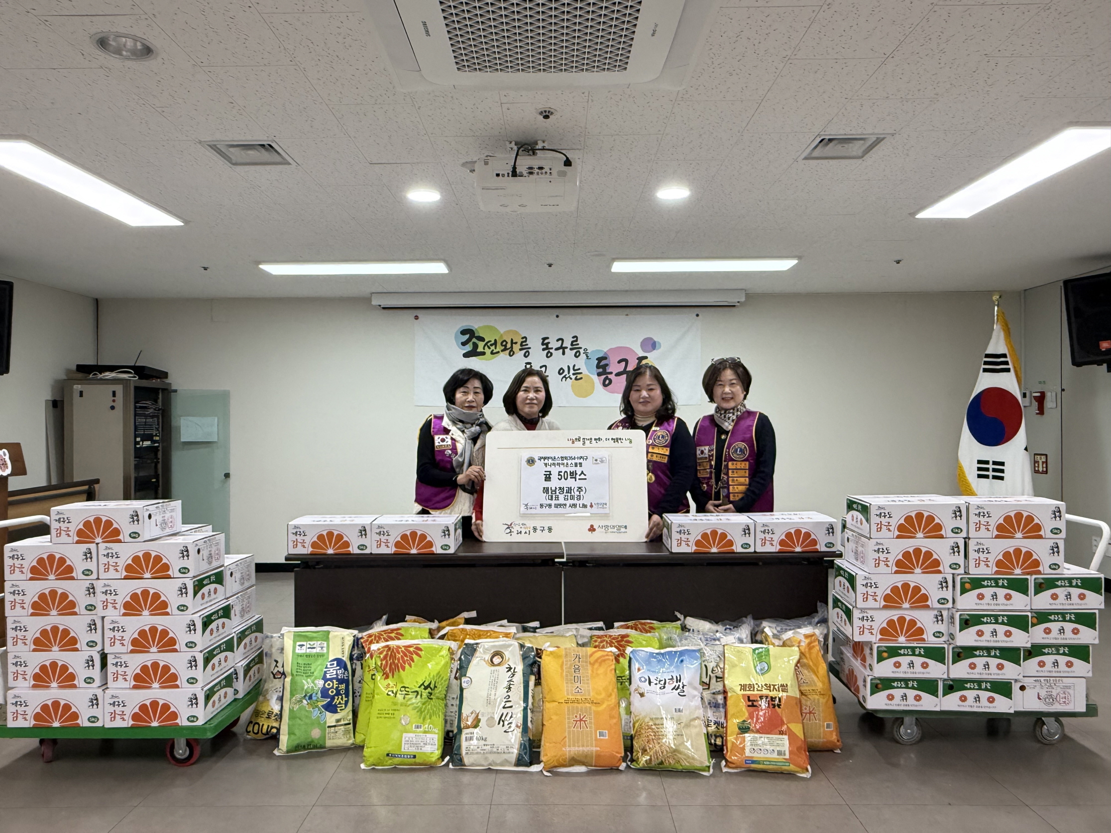 해남청과(주), 구리시 동구동 취약계층에 귤 50박스 전달