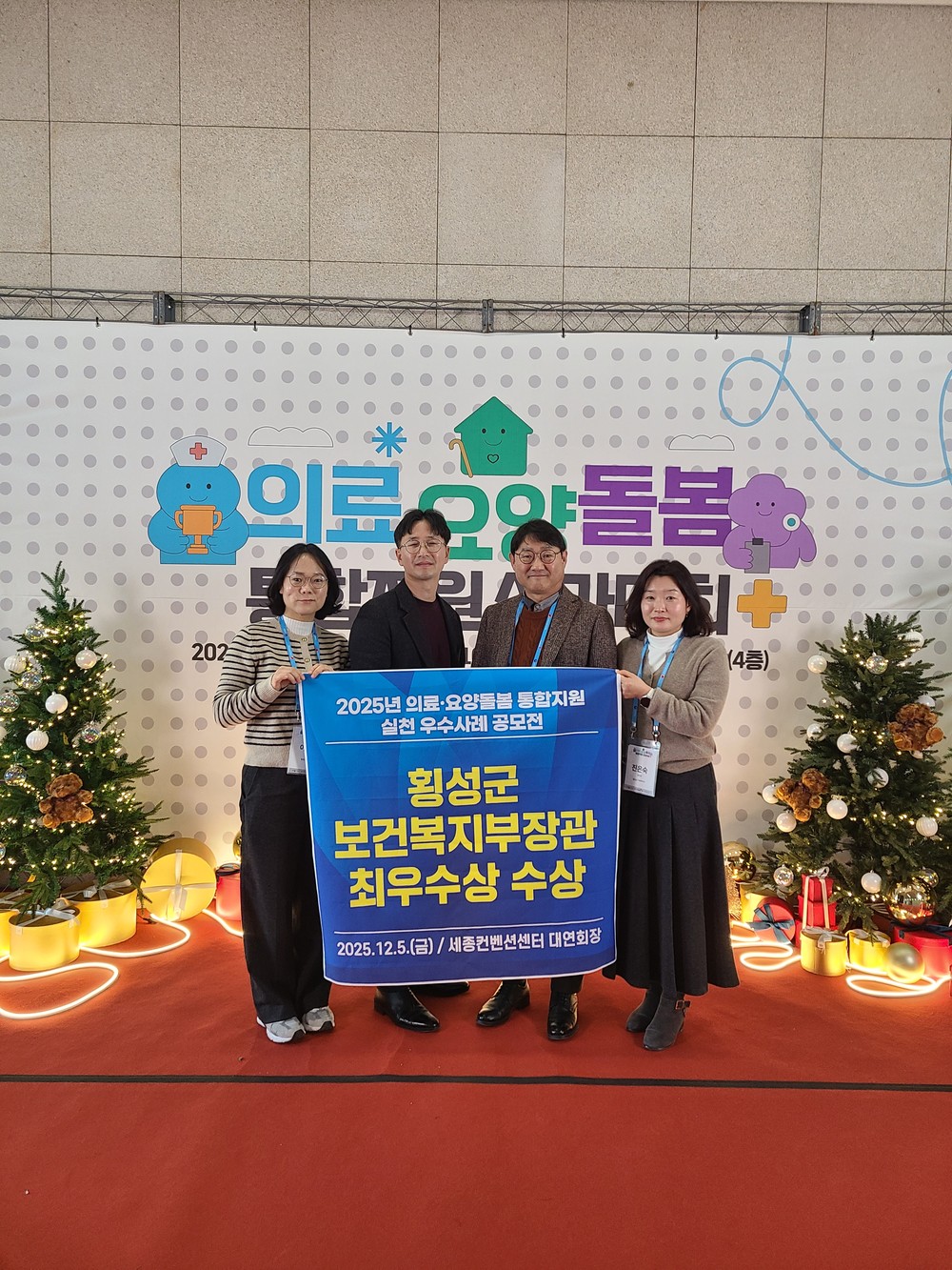 횡성군, 「의료요양돌봄 통합지원 실천우수사례」 최우수 선정