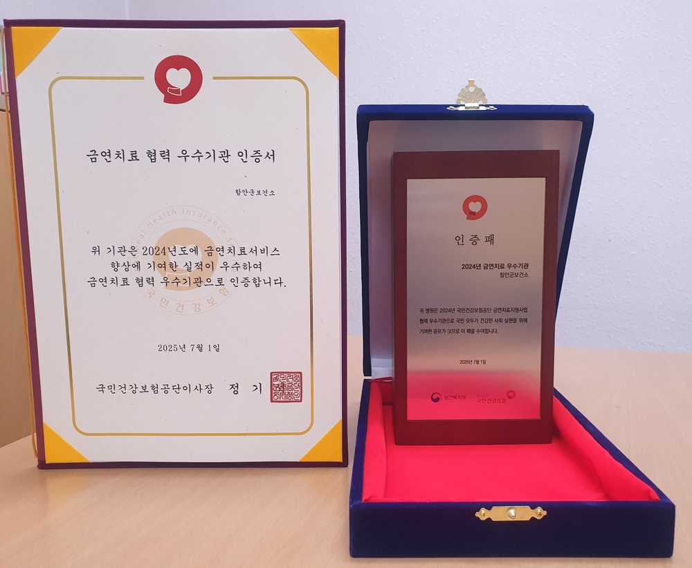 함안군보건소, ‘금연치료 협력 우수기관’ 선정