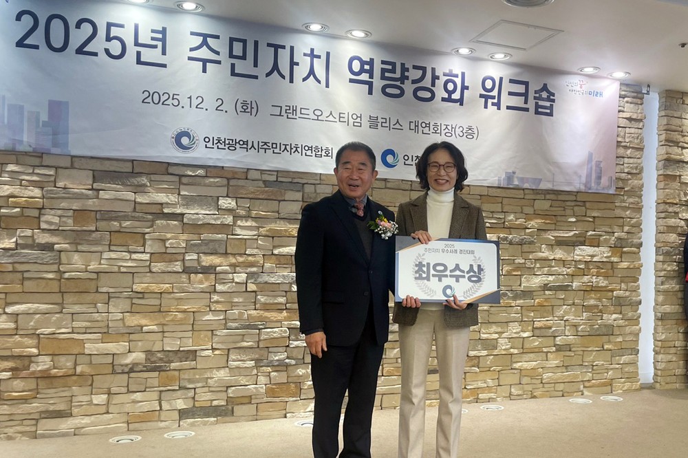 옹진군 연평면 주민자치회, 2025년 인천시 주민자치 우수사례 경진대회 최우수상 수상