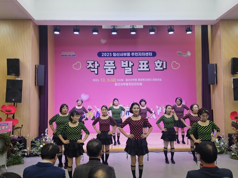 김해시 칠산서부동 주민자치센터, '제1회 작품발표회' 성황리 개최