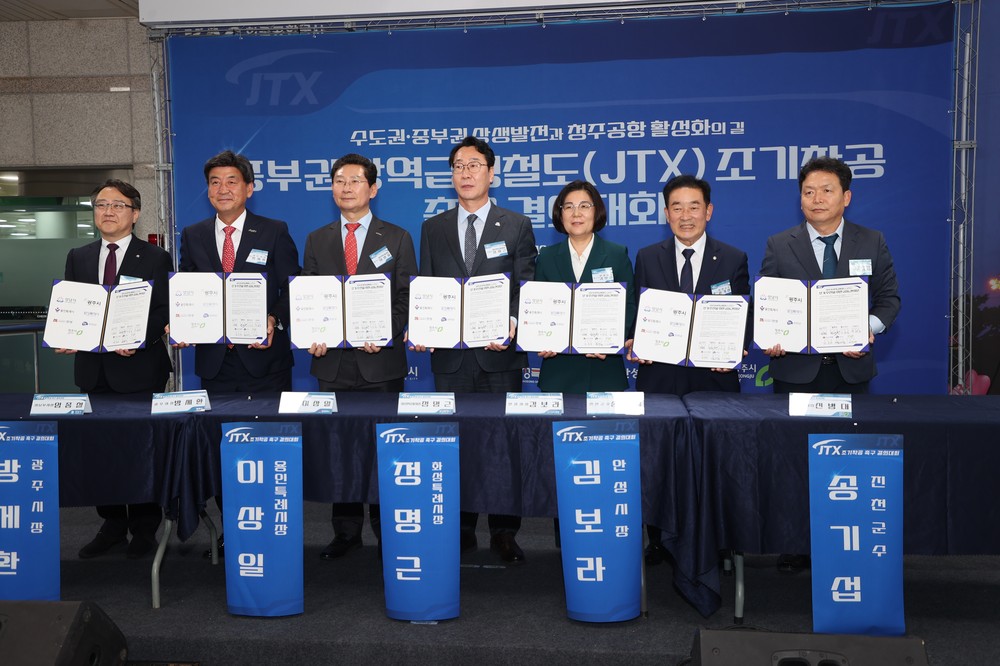 송기섭 진천군수, 중부권 광역급행철도(JTX) 행정협의체 초대 회장 선출