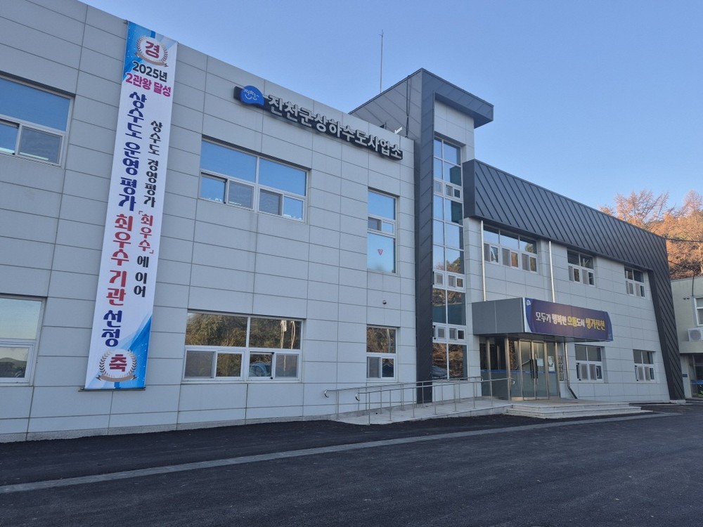 진천군, 일반수도사업 평가 최우수기관 선정