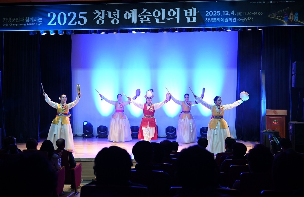창녕예총, ‘2025 창녕 예술인의 밤’ 성황리 개최