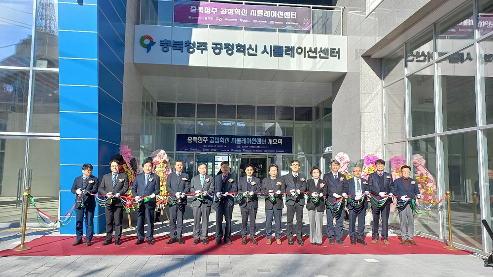 충북도, ‘공정혁신 시뮬레이션센터’ 개소, AI 제조엔진 가동