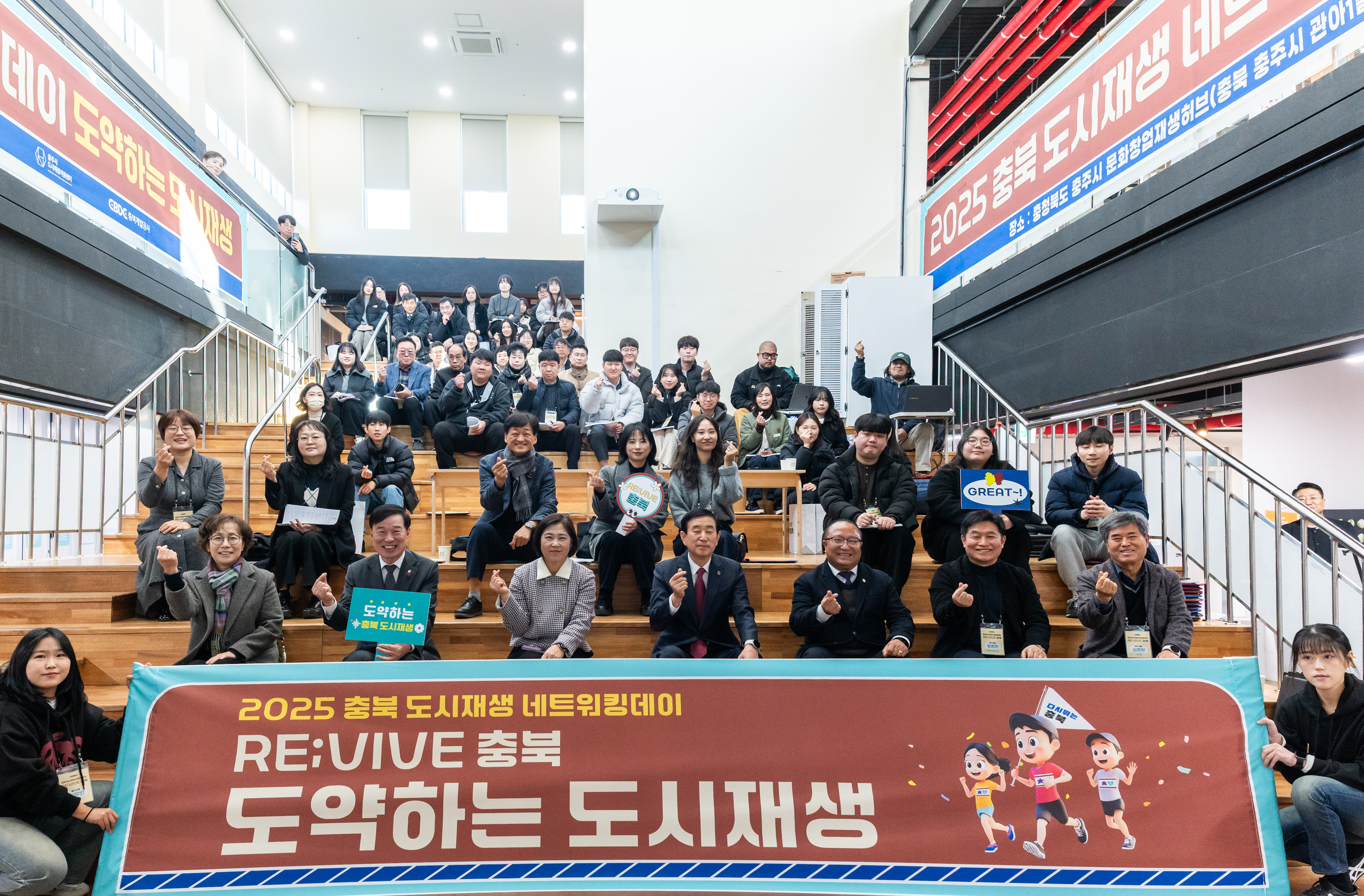 ‘2025년 충청북도 도시재생 네트워킹데이’ 개최