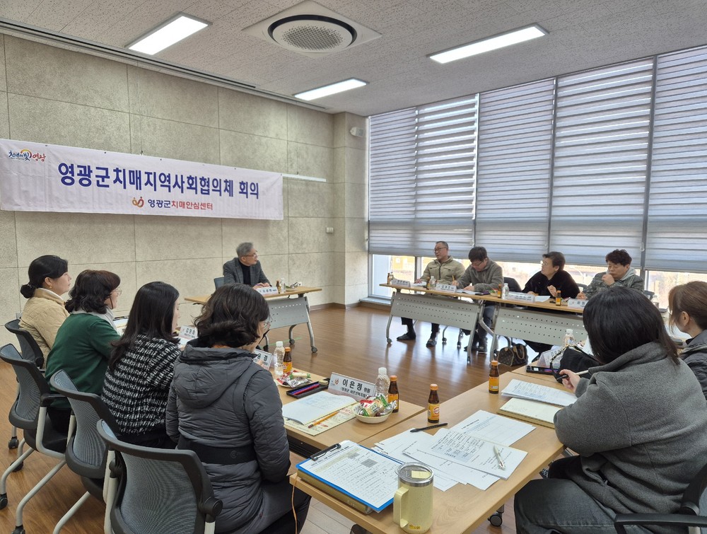 영광군, 하반기 치매 지역사회협의체 회의 개최