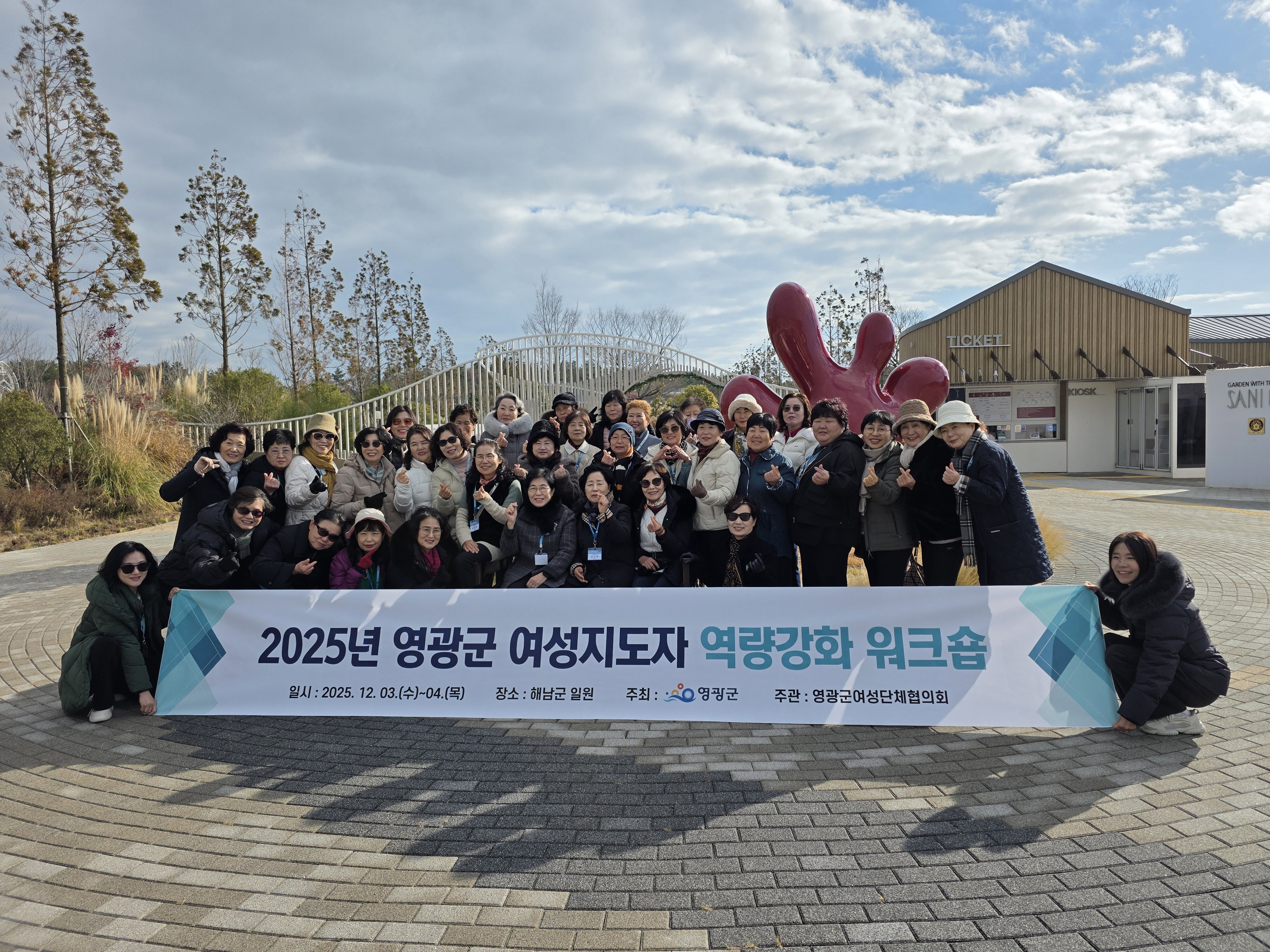 2025년 영광군 여성지도자 역량강화 워크숍 추진
