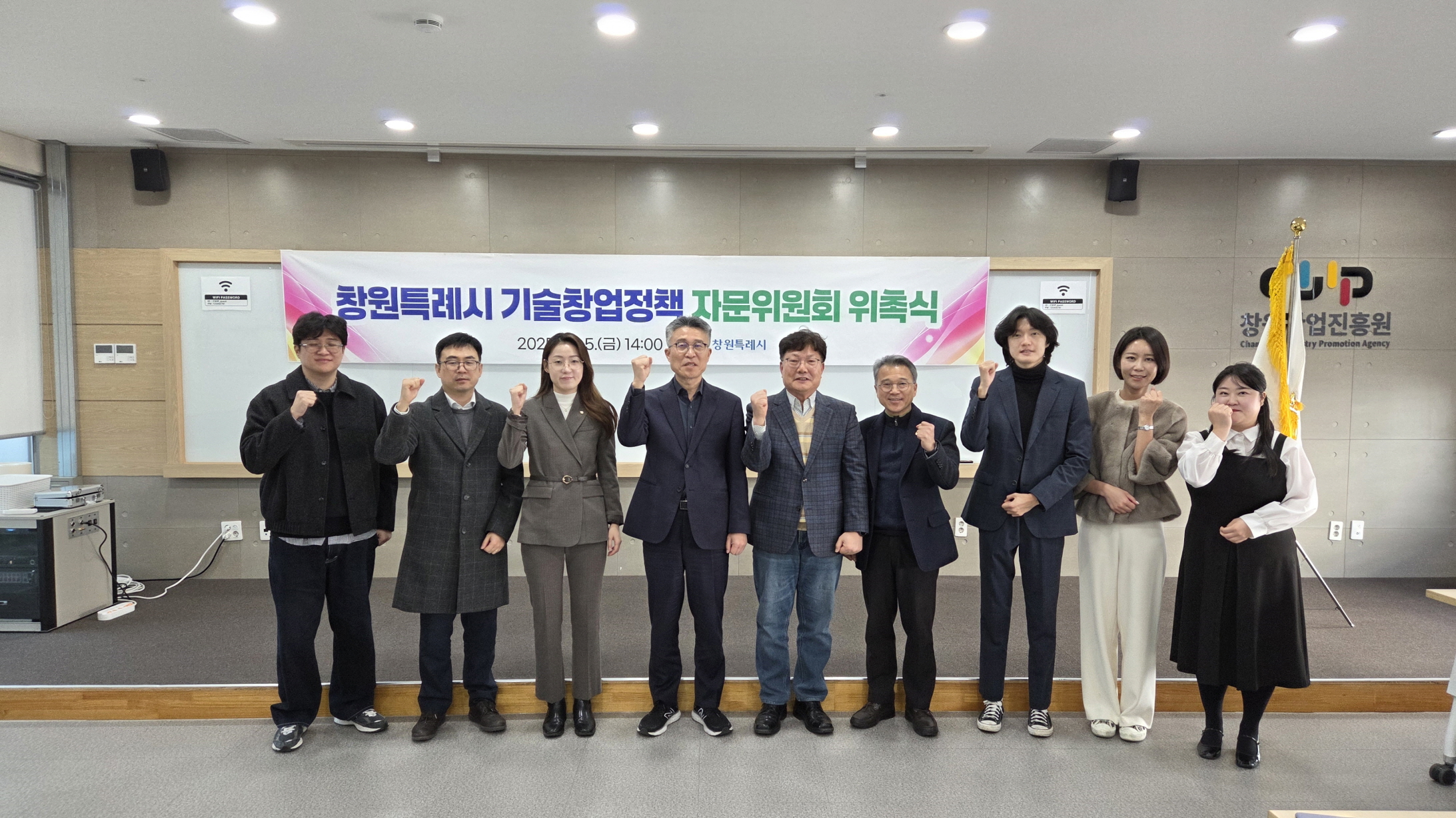 창원특례시, 기술창업정책 자문위원회 개최