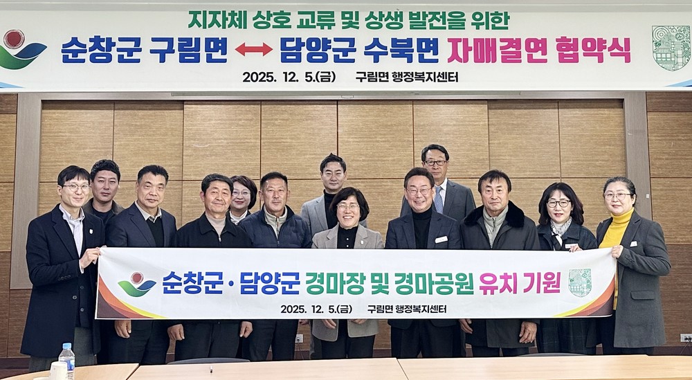 담양군 수북면–순창군 구림면, 자매결연 협약 체결