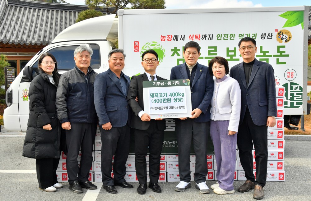 (유)참푸른글로벌, 담양군복지재단에 돼지고기 400kg 후원