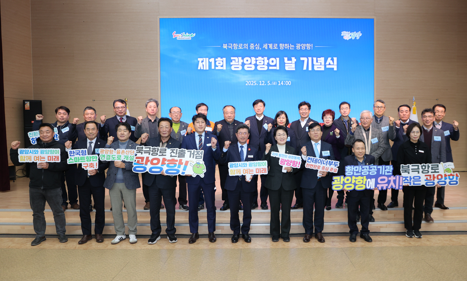 제1회 ‘광양항의 날’ 기념식 성료…미래 항만 비전 시민과 공유