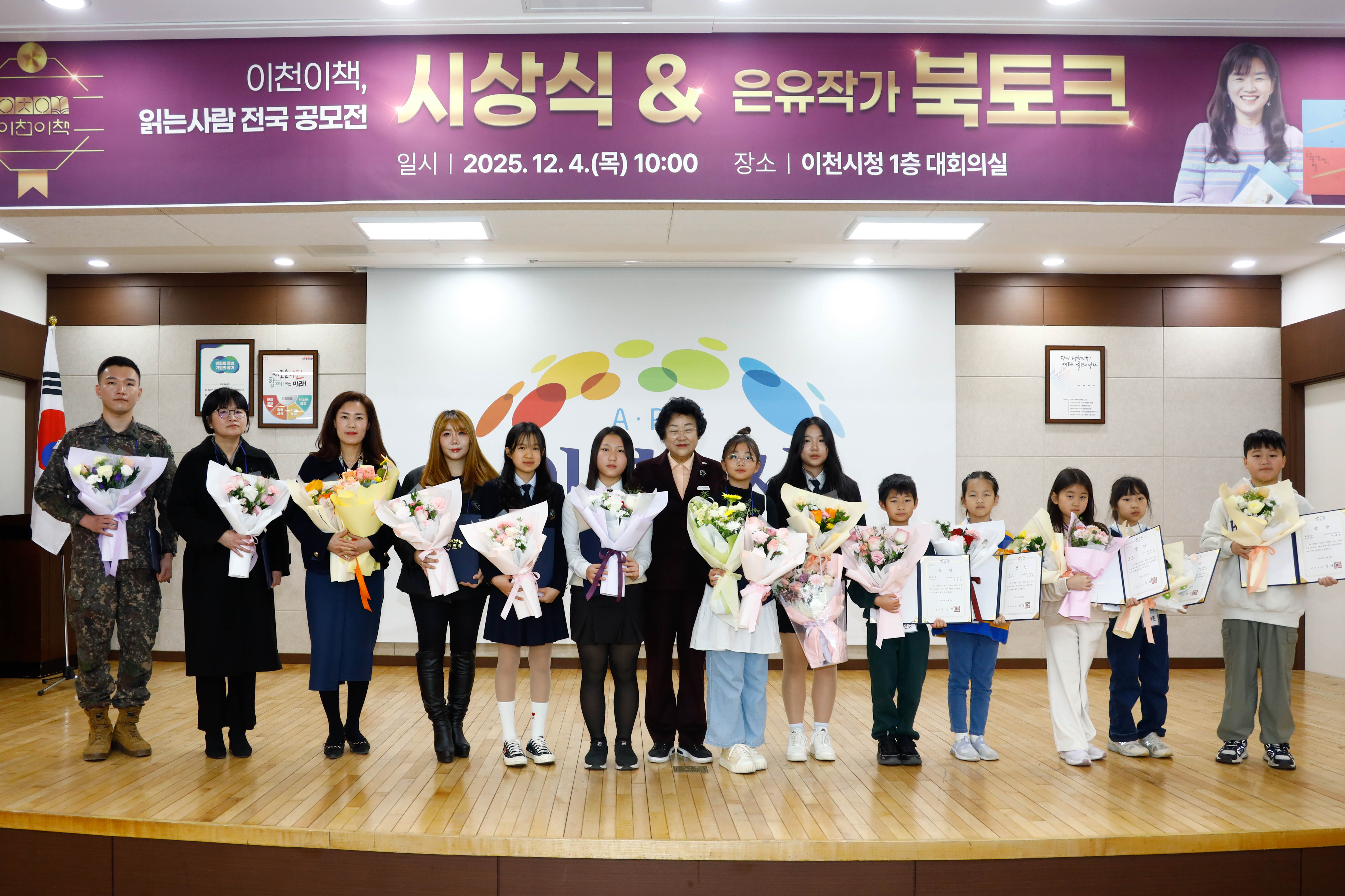 이천시, 읽는 사람 전국 공모전 시상식 성료