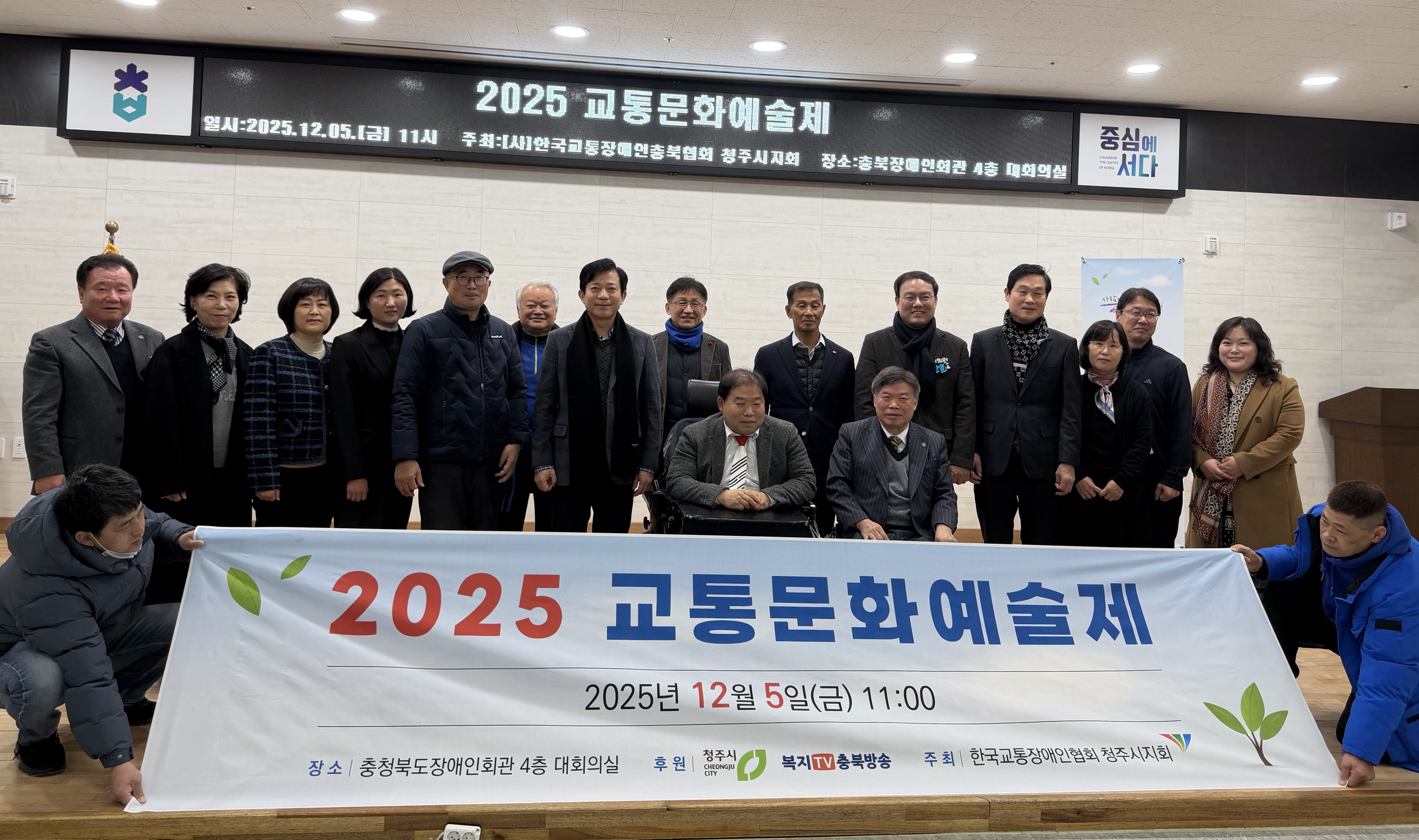 청주시, 2025년 장애인 교통문화예술제 개최