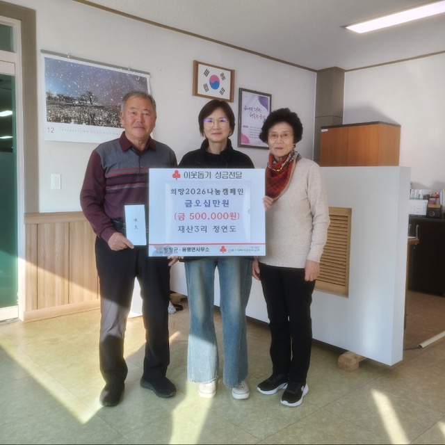 용평면 정연도 부부, 30여년 동안 꾸준한 이웃돌봄 이어져