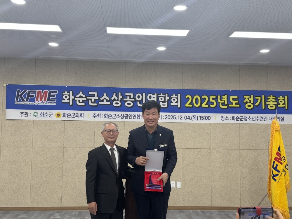2025년 제3차 화순군소상공인연합회 정기총회 개최