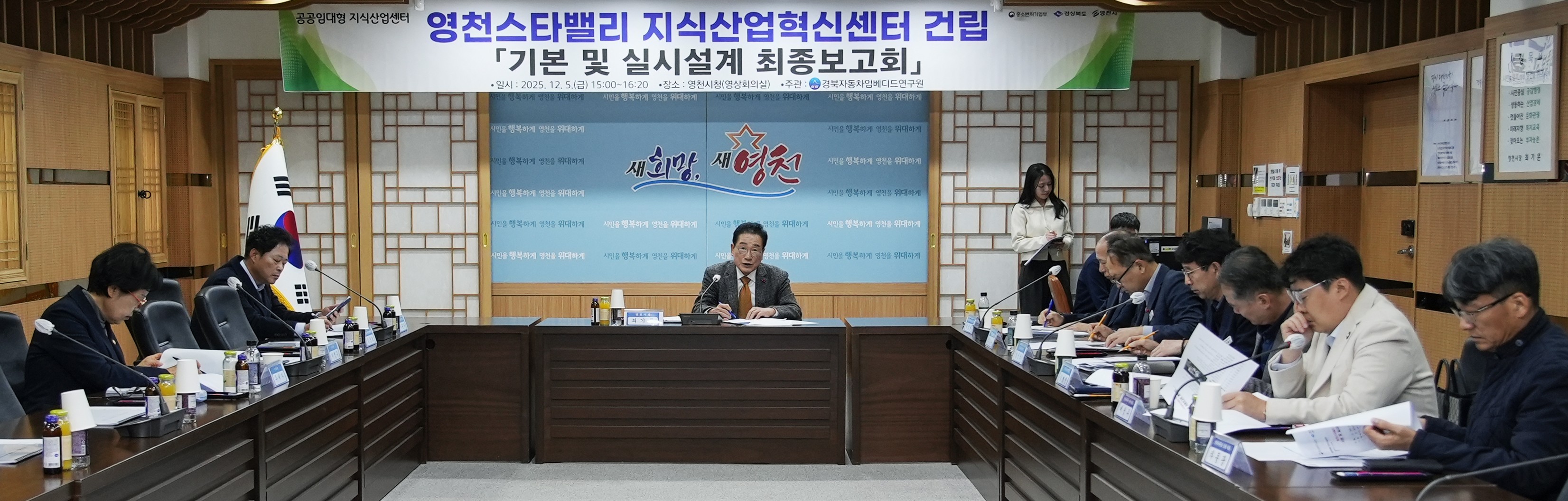 영천시, 지식산업혁신센터 건립 위한 최종보고회 개최