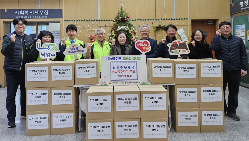 “따뜻한 마음을 전해요”…남양주우체국, 남양주시 평내동 취약계층 위해 따뜻한 겨울나기 꾸러미 후원