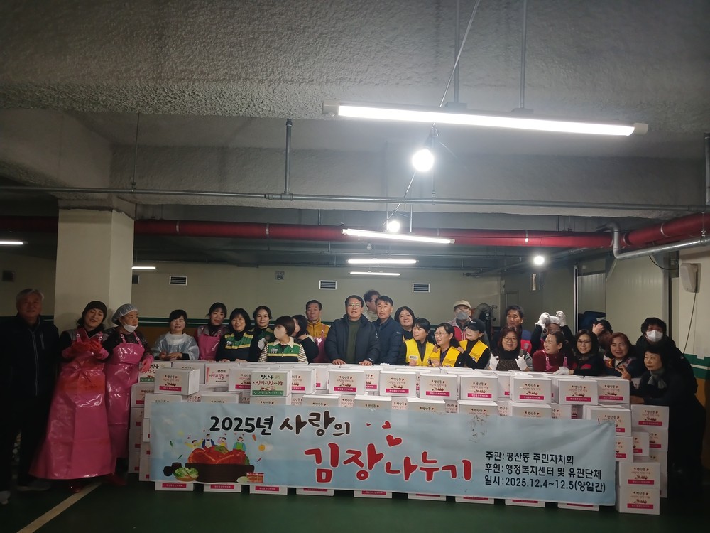 평산동 주민자치회, 사랑의 김장 나누기 실시