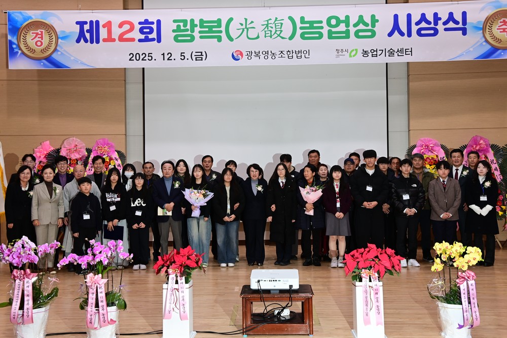 제12회 광복농업상 시상·장학증서 수여식 개최