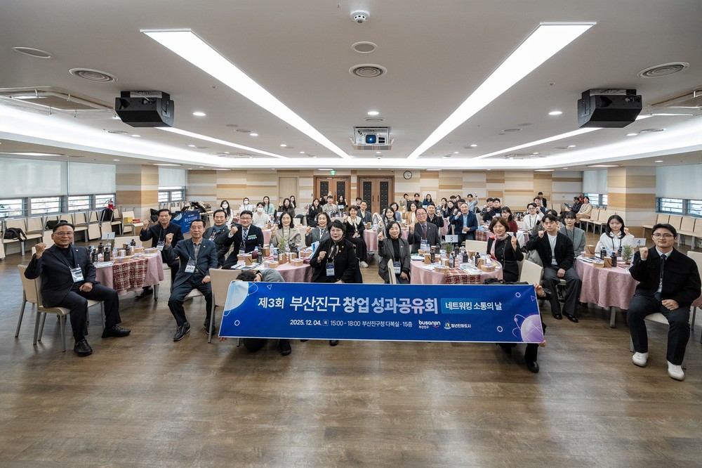 부산진구, 제3회 창업 성과공유회 성황리에 개최