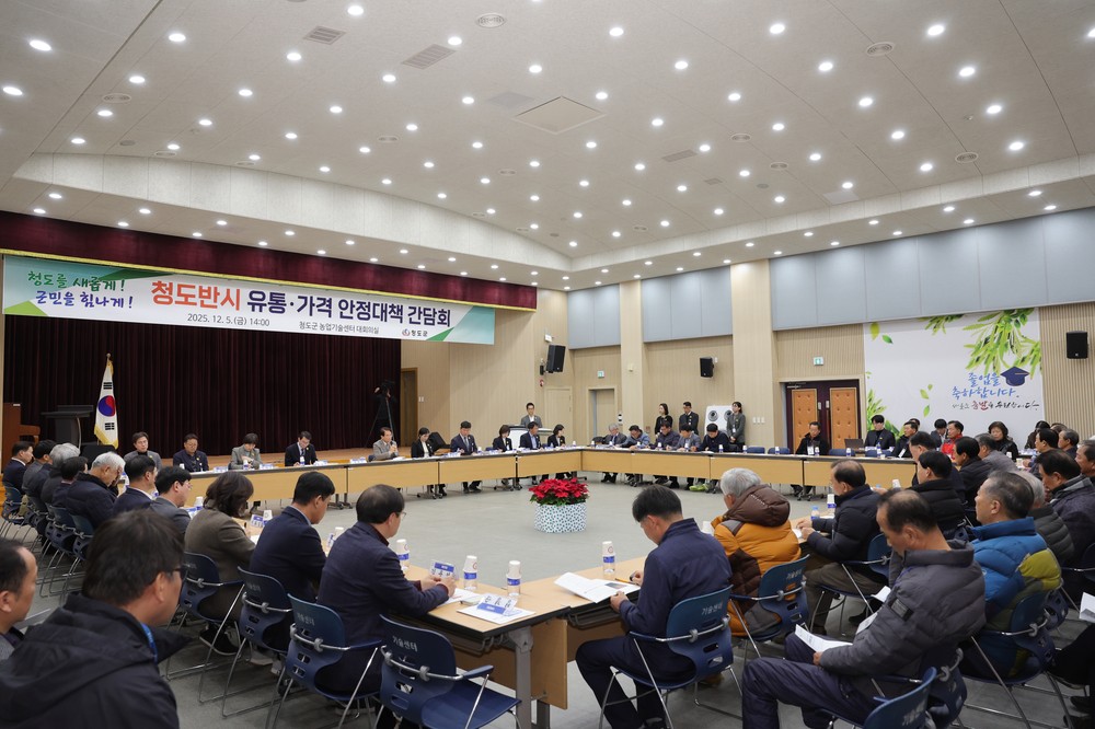 청도군, 반시 가격안정 대책 간담회 개최