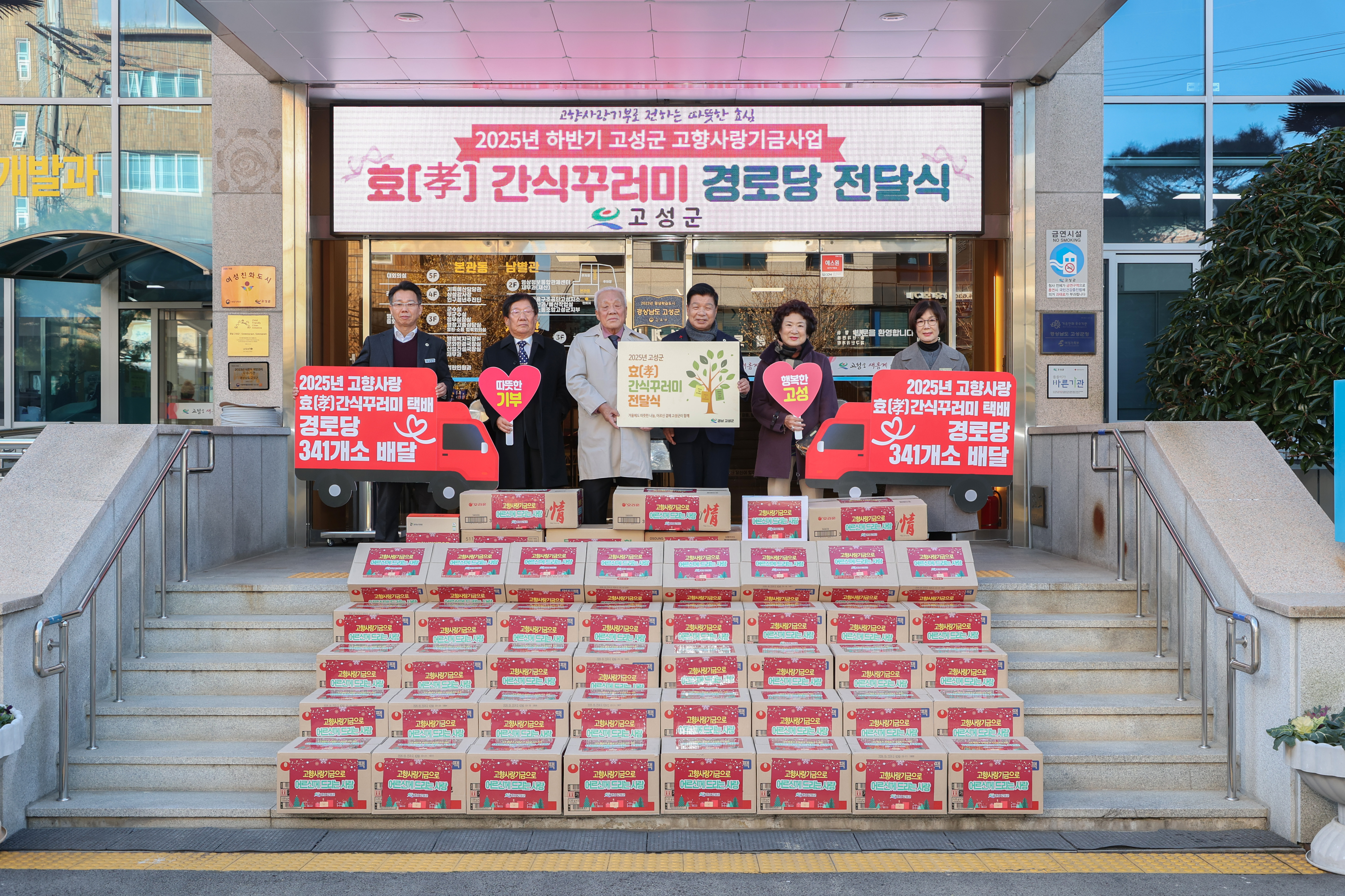 연말 어르신께, 고향사랑 간식 제공!