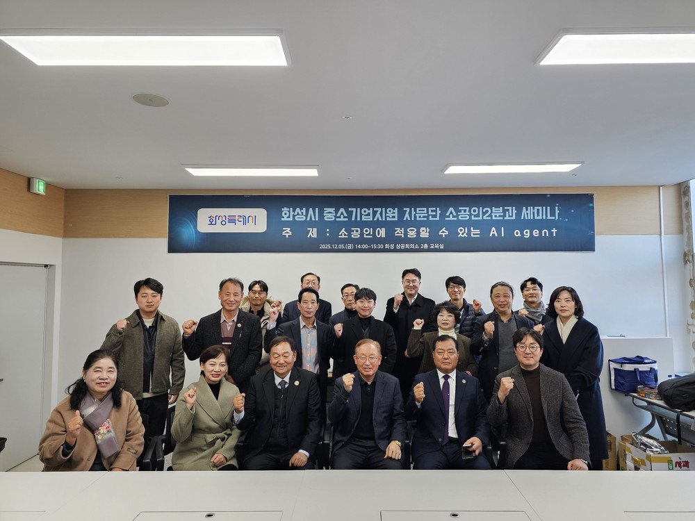 화성특례시 중소기업지원 자문단 소공인2분과 ‘소공인을 위한 AI agent 활용 세미나’ 개최