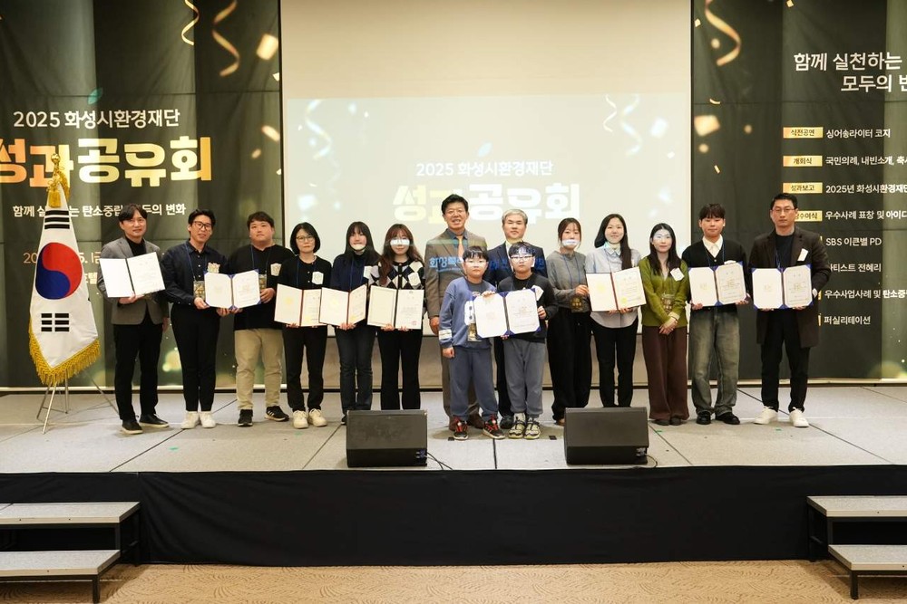 화성시환경재단, 2025년 성과공유회 성황리 마무리