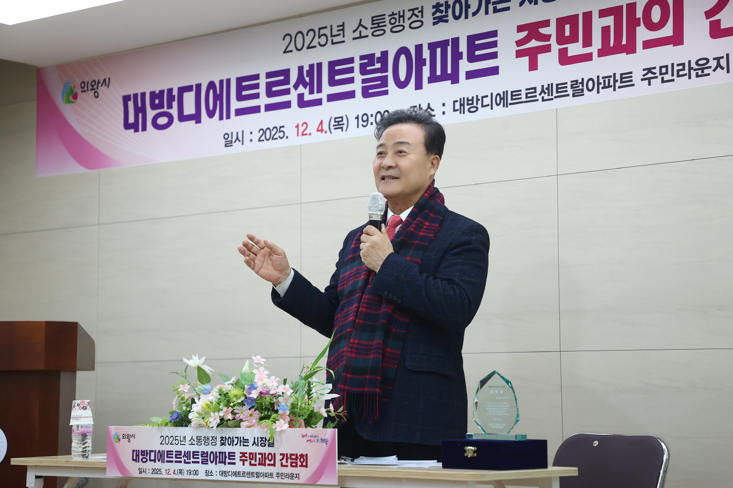 의왕시, 대방디에트르센트럴아파트에서 「찾아가는 시장실」개최