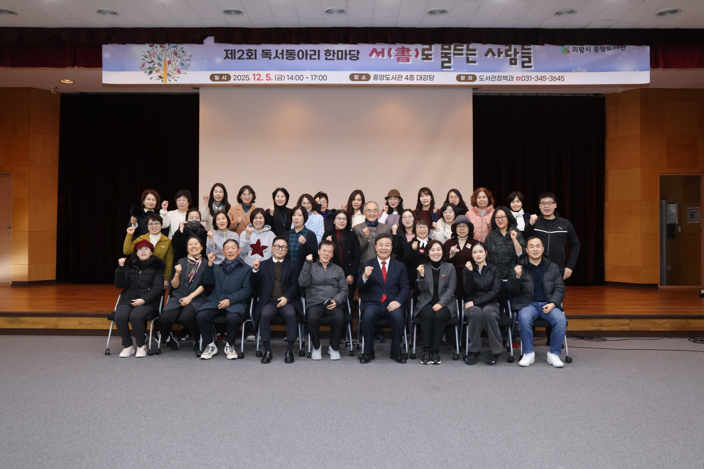 의왕시, 2025년 제2회 독서동아리 한마당 성료