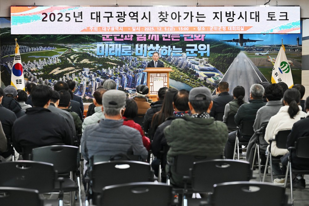 대구 군위, 찾아가는 지방시대 토크 개최
