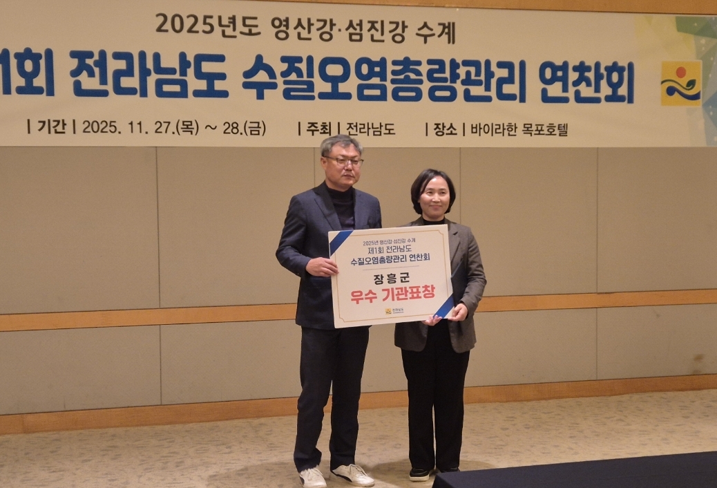 장흥군, 수질관리 2개 평가 분야 ‘우수기관’ 선정