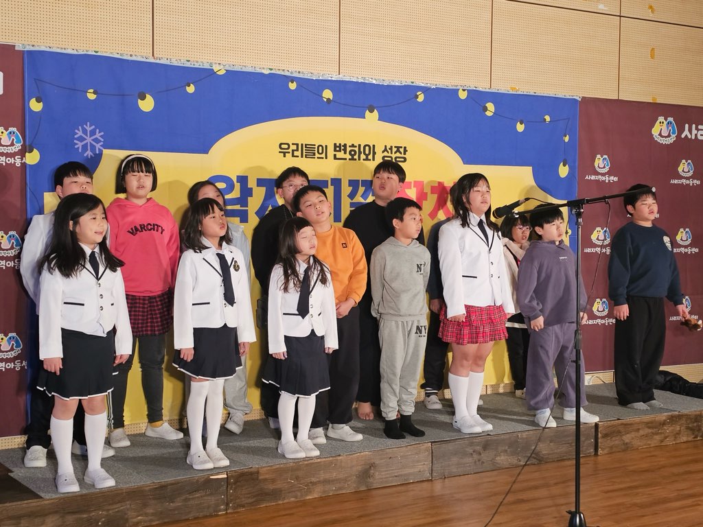 사리지역아동센터, 제12회 ‘왁자지껄 잔치’ 성료