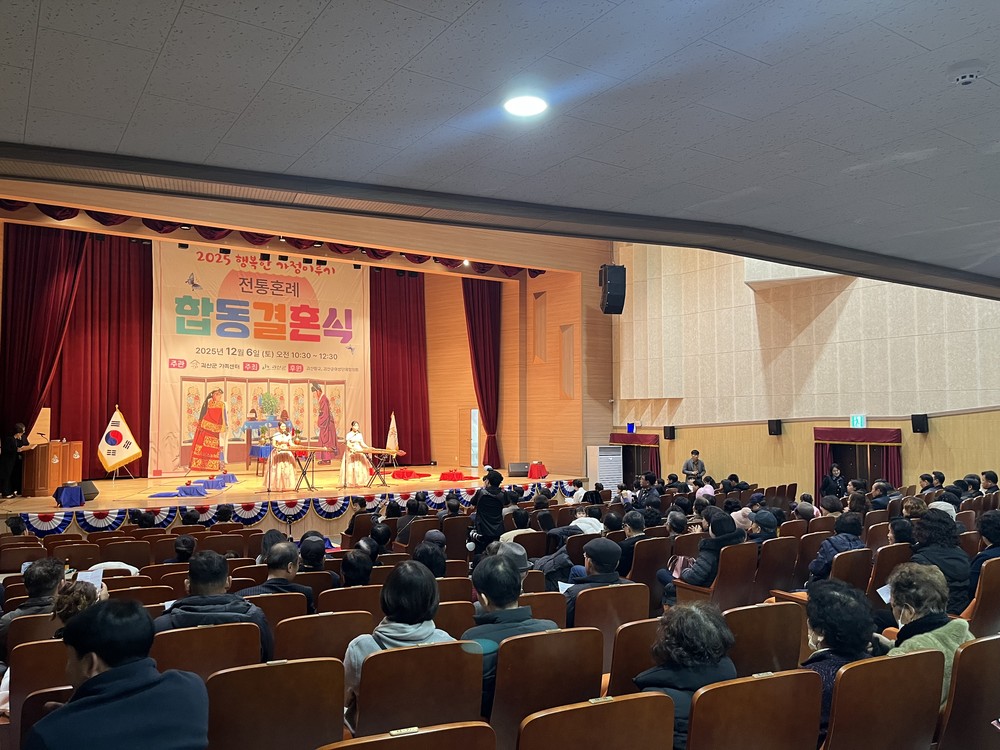괴산군 가족센터, 한국 전통혼례로 다문화가정 세 쌍 합동결혼식 진행