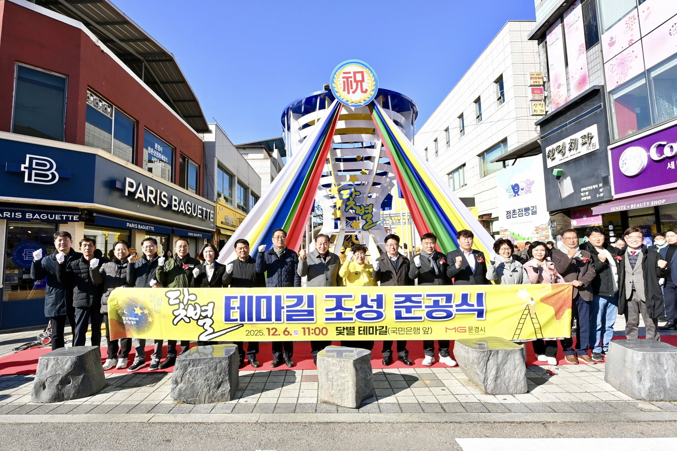 문경시, 점촌점빵길 닻별 테마길 조성 준공식 개최!