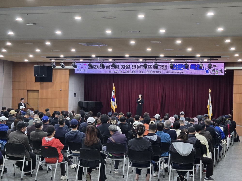 금천구, 삶을 바꾸는 인문학 특강 자활 참여자 정서지원 강화