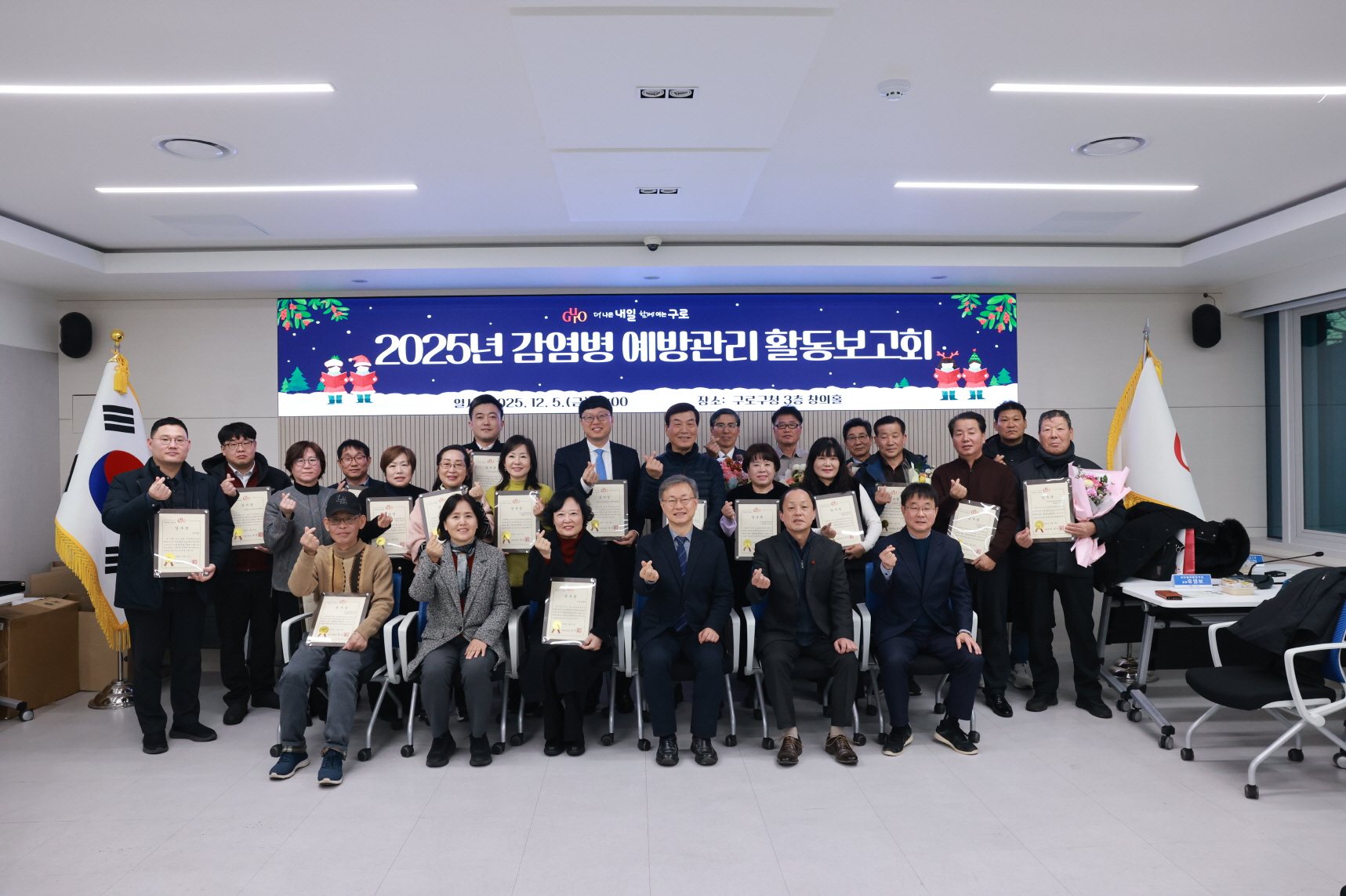구로구, 2025년 감염병 예방관리 활동보고회 개최