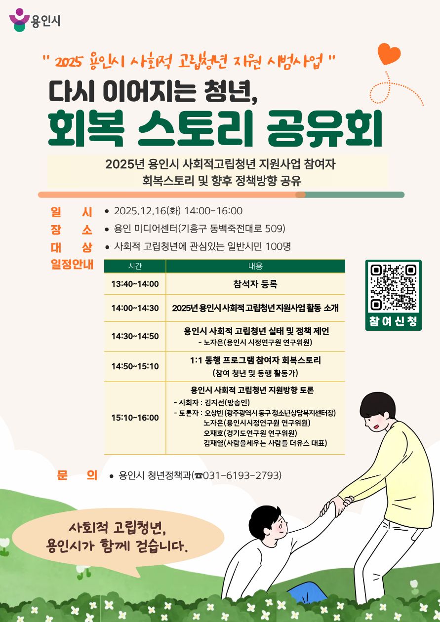 용인특례시, 사회적 고립청년 회복스토리 공유회 개최
