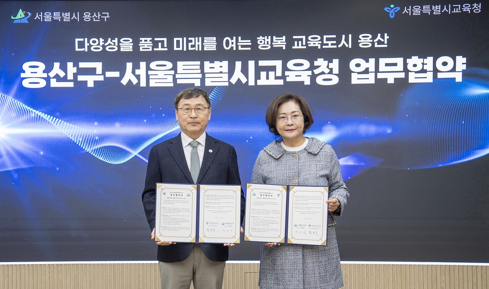 용산구-서울시교육청, ‘용산교육협력특화지구’ 업무협약 체결