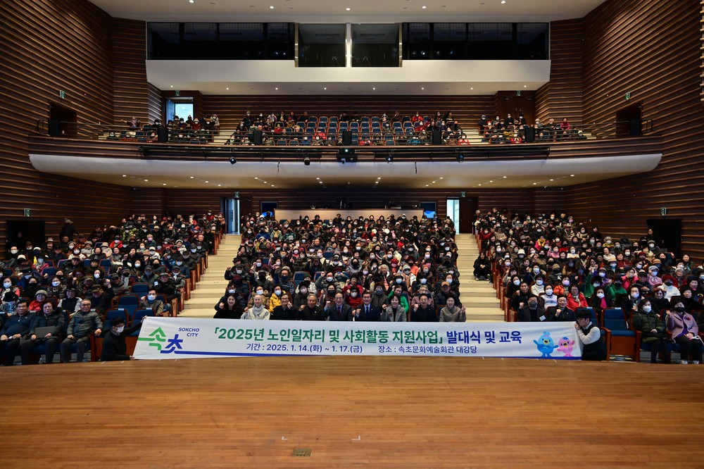 속초시, 2026년 노인일자리 및 사회활동 지원사업 참여자 모집