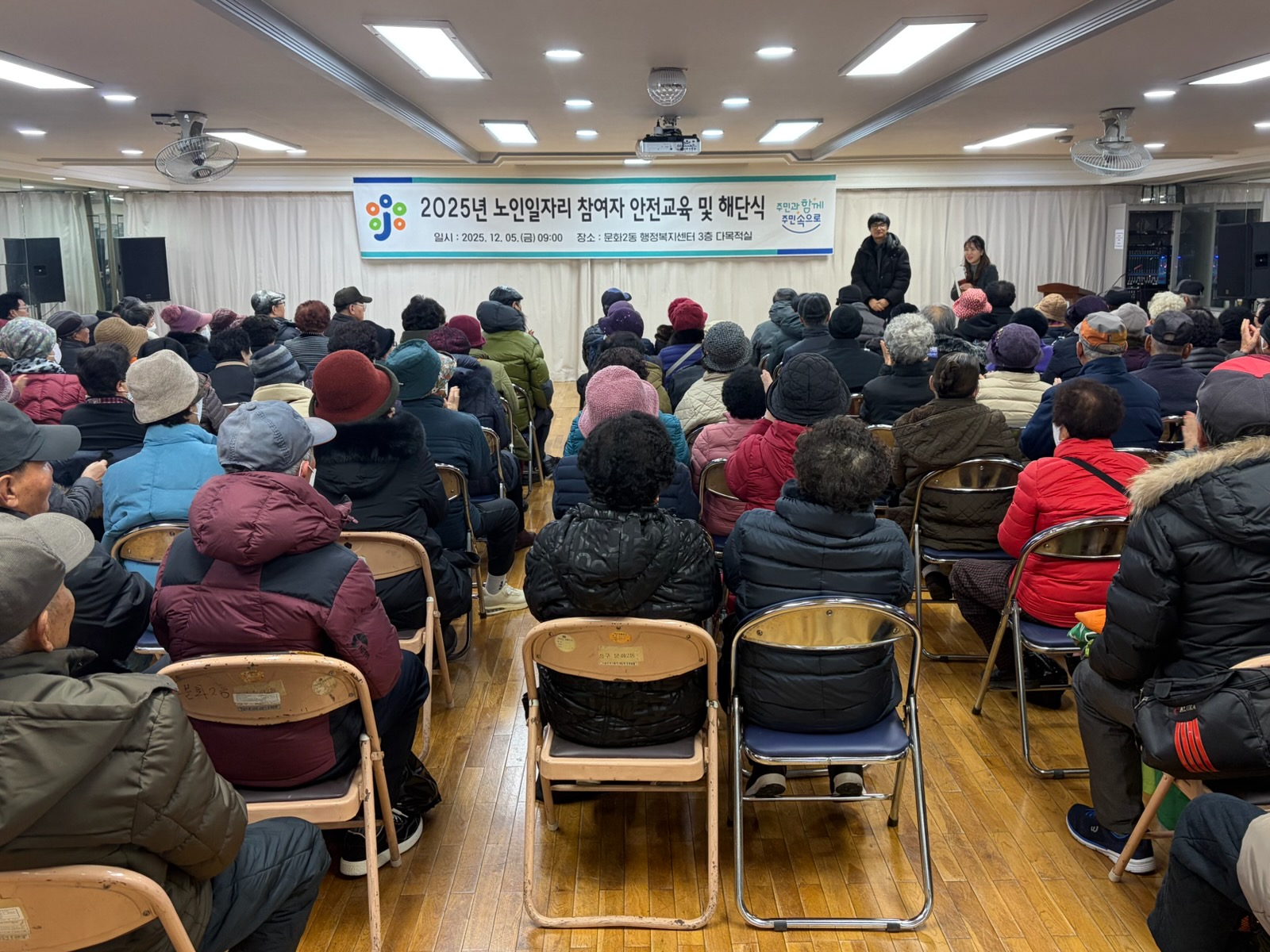 문화2동, 노인일자리사업 참여자 안전교육 및 해단식 개최