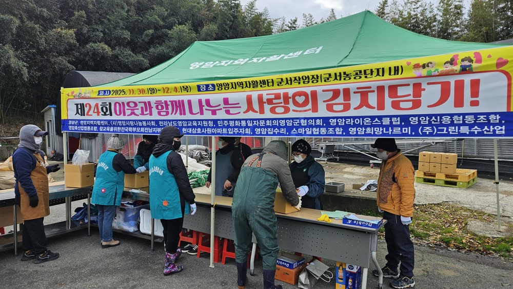 영암지역자활센터, 800가구에 사랑의 김치 나눠