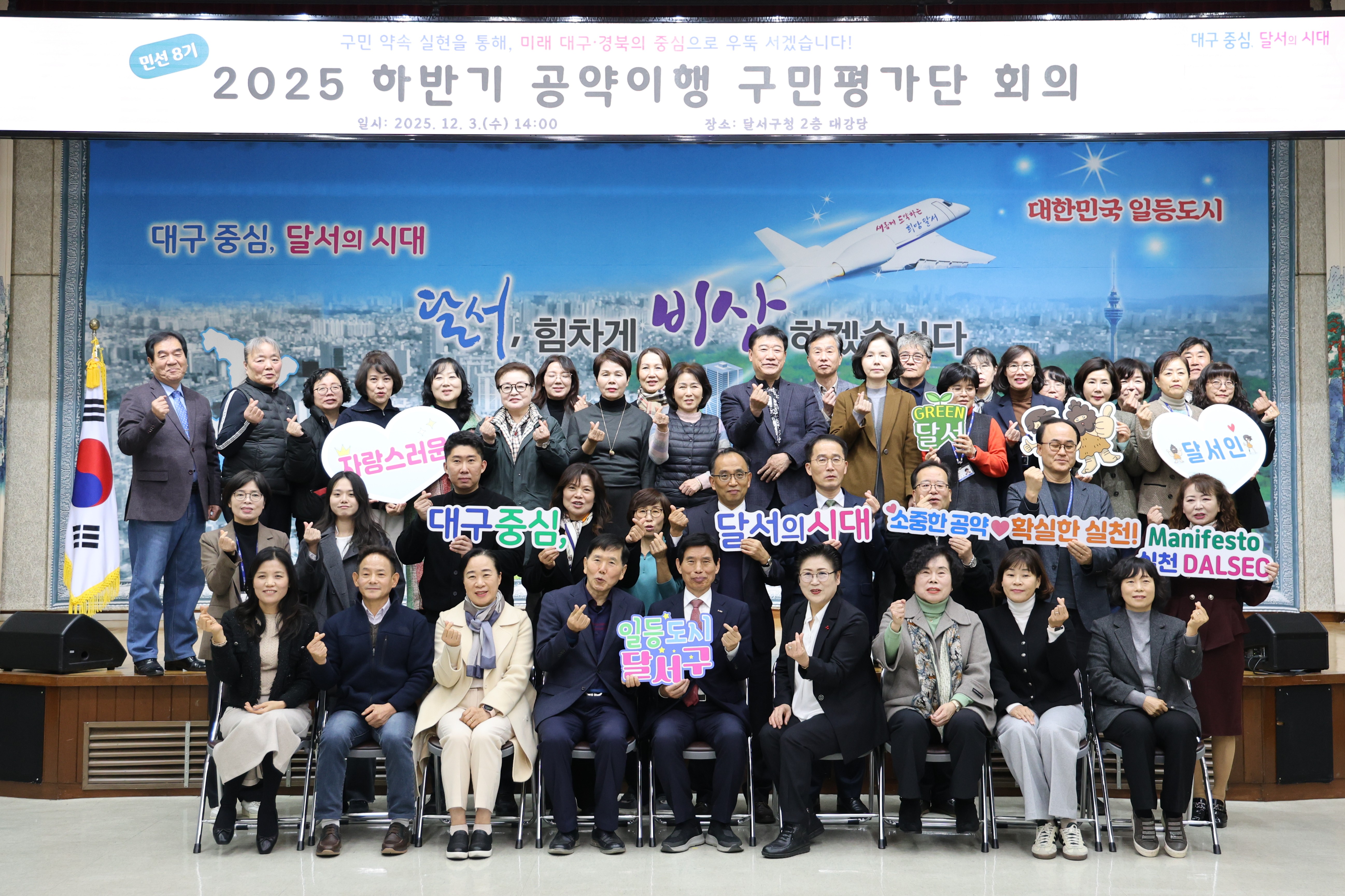 달서구, 「하반기 공약이행 구민평가단 회의」개최