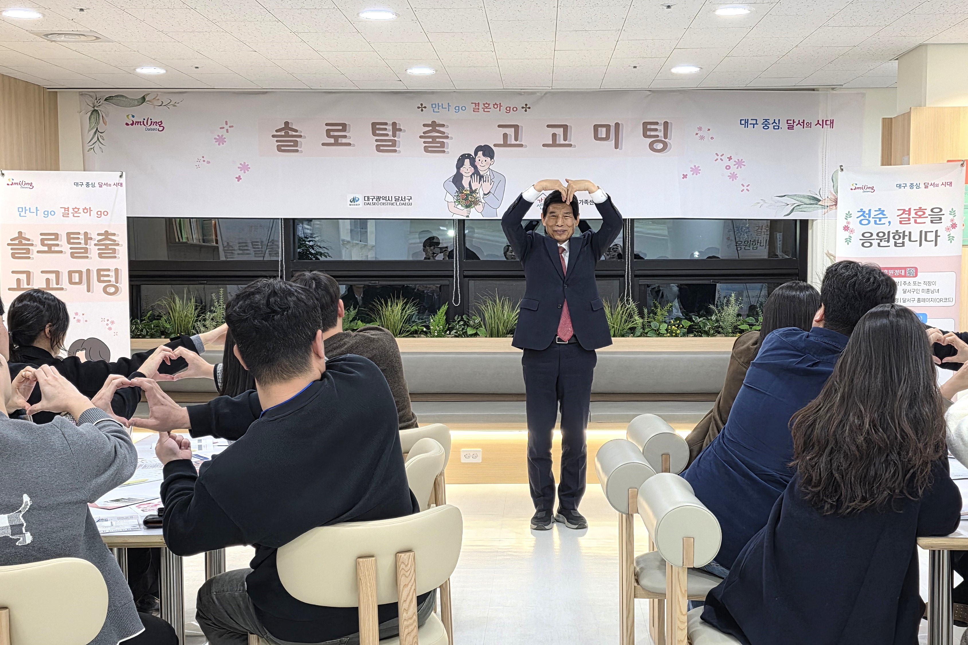 달서구, ‘고고미팅’ 통해 2커플 탄생… 설렘 가득한 만남의 장 열려