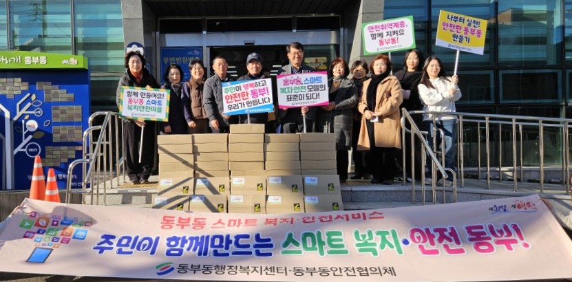 영천시 동부동, 스마트 복지·안전 서비스 개선모델사업 추진