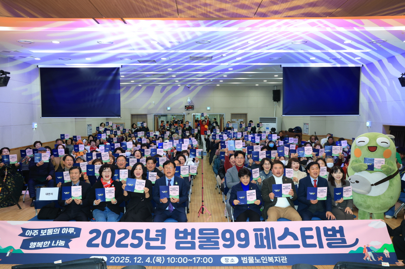 수성구 범물노인복지관, ‘2025 범물99 페스티벌’ 개최