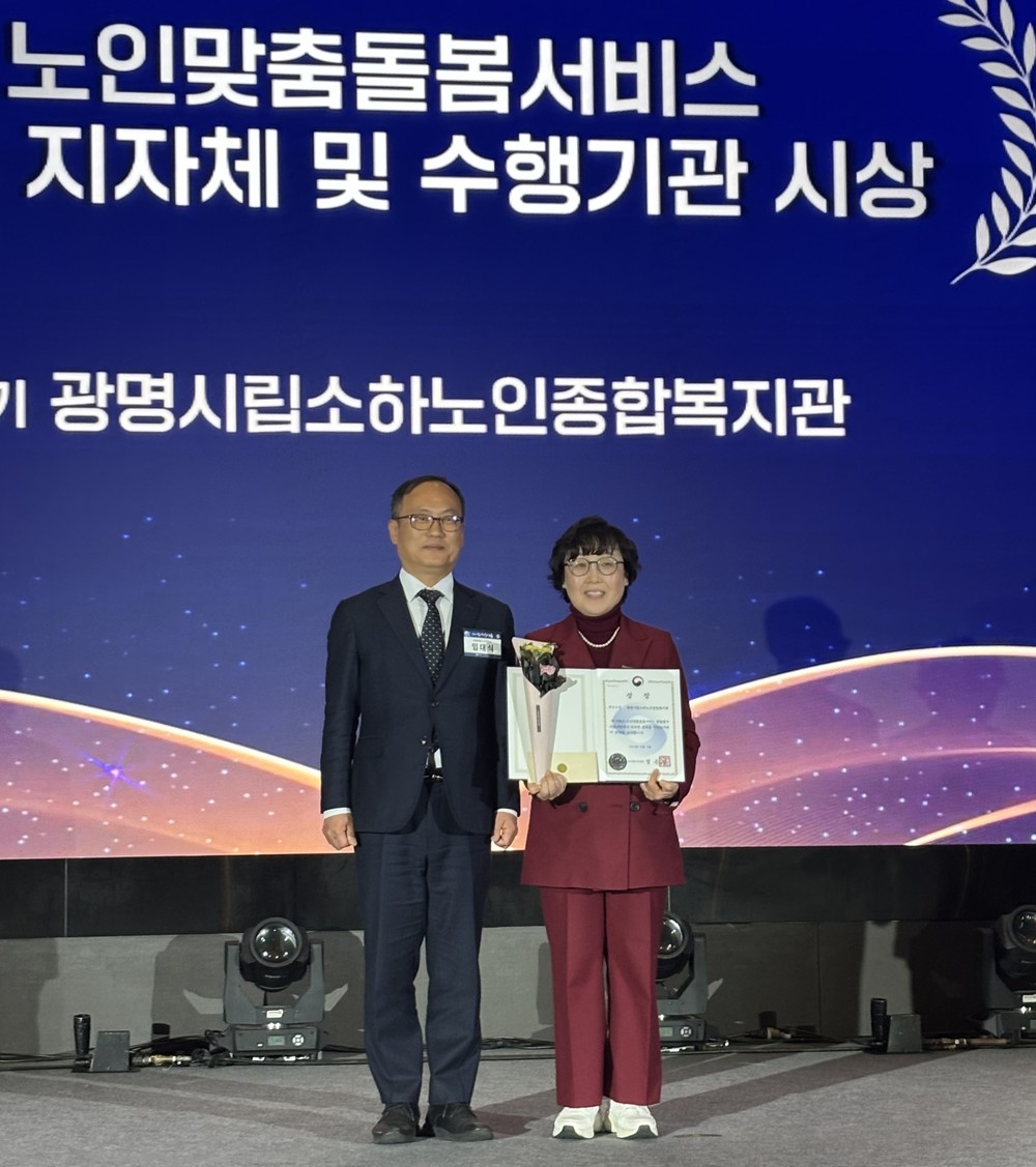 광명시, 어르신 돌봄 선도 도시 입증… 노인맞춤돌봄서비스 전국 최우수 기관 선정