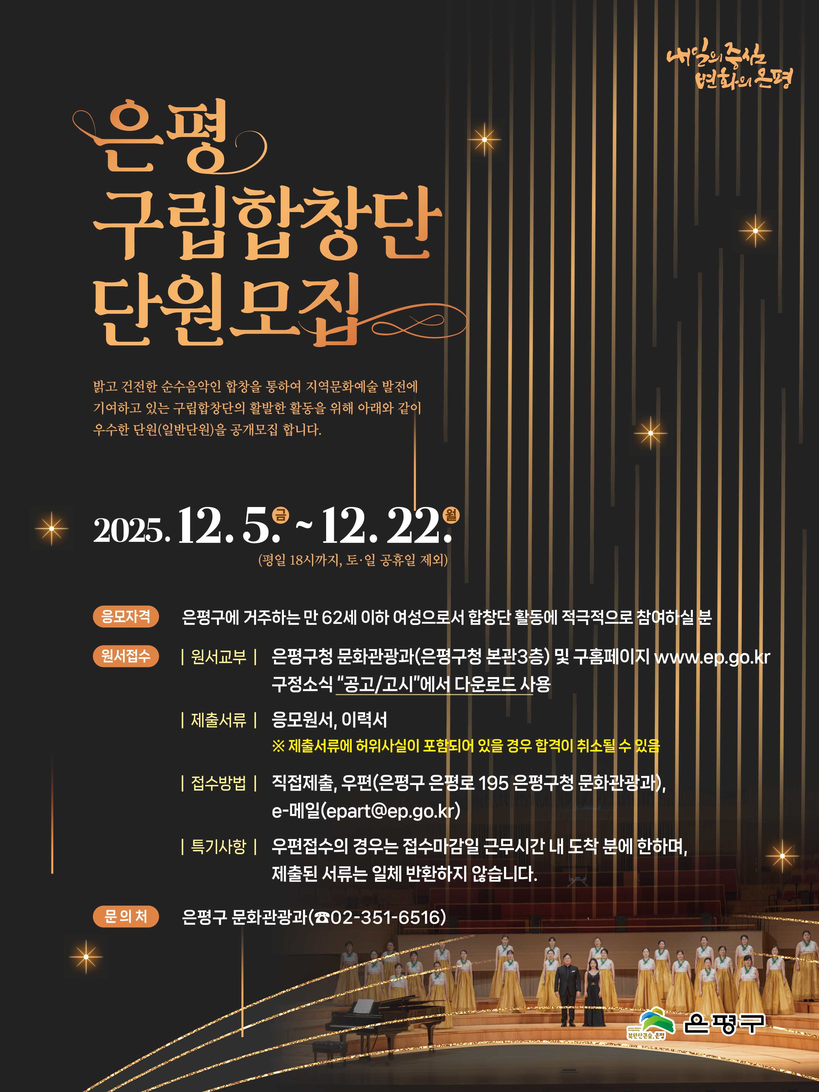 은평구립합창단, 오는 22일까지 신규 단원 모집