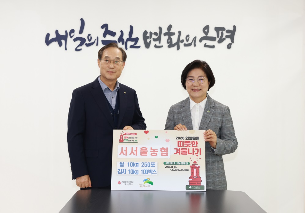 은평구, 서서울농협과 사랑의 이웃돕기 성품 전달